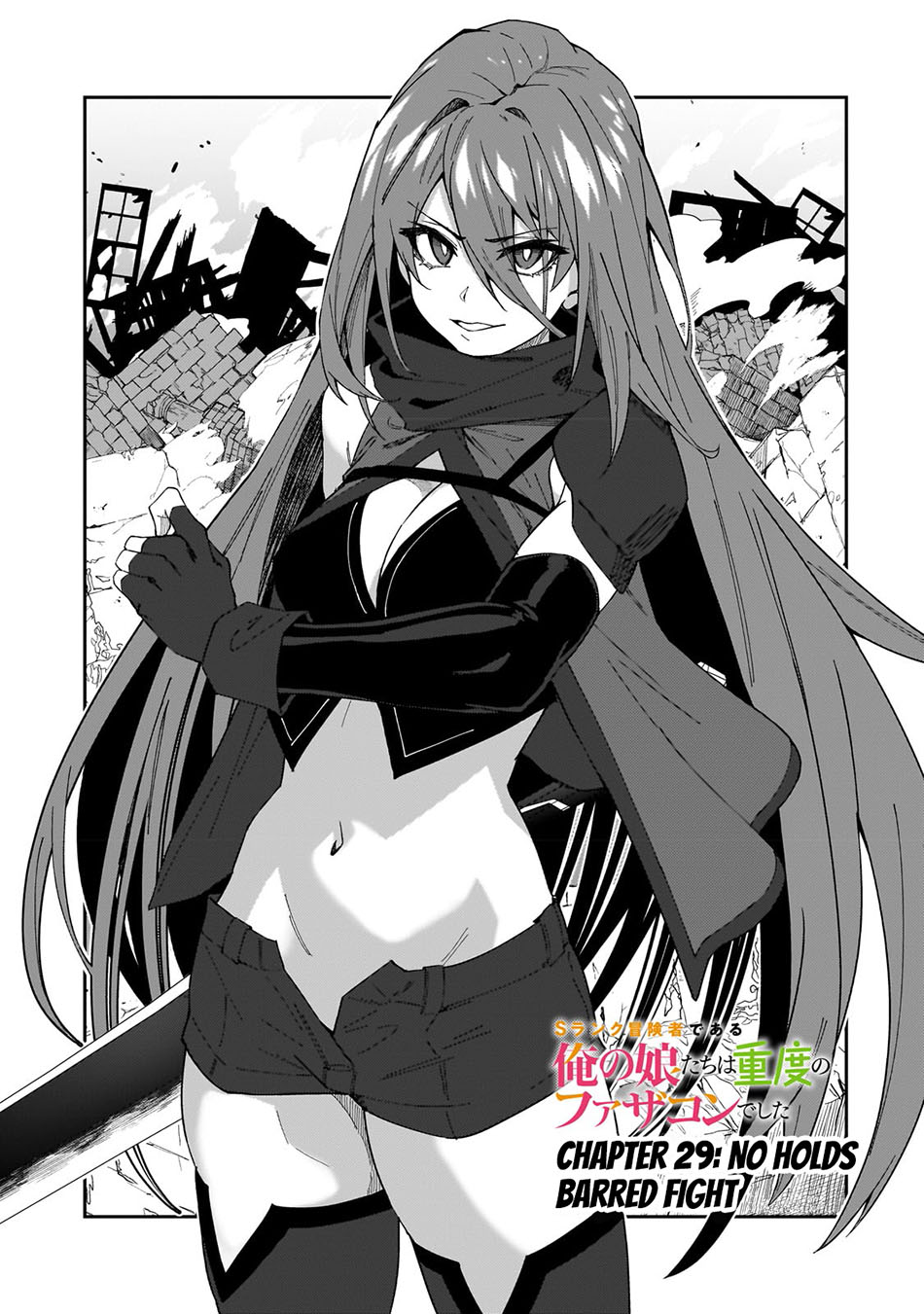 s-rank-boukensha-de-aru-ore-no-musume-tachi-wa-juudo-no-father-con-deshita - Chapter: 29