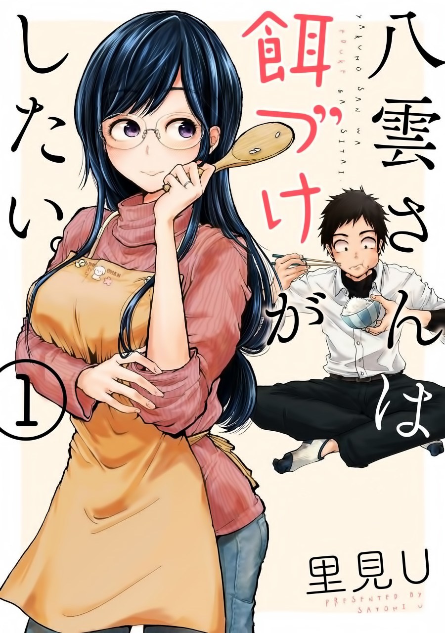 yakumo-san-wa-edzuke-ga-shitai - Chapter: 01