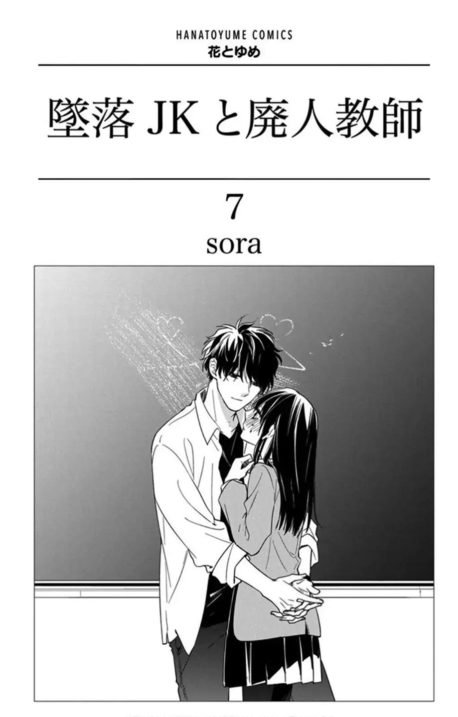 tsuiraku-jk-to-haijin-kyoushi - Chapter: 39