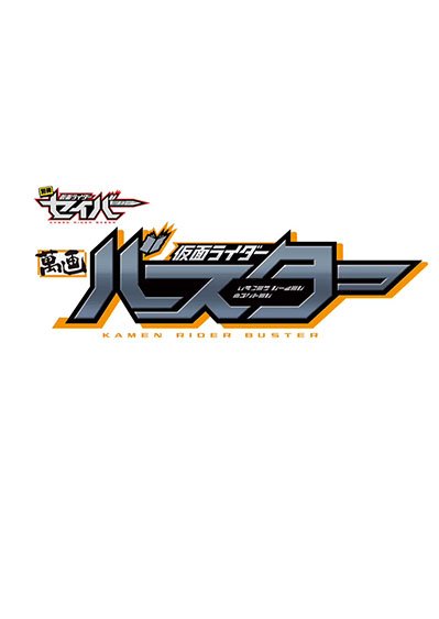 kamen-rider-buster - Chapter: 1