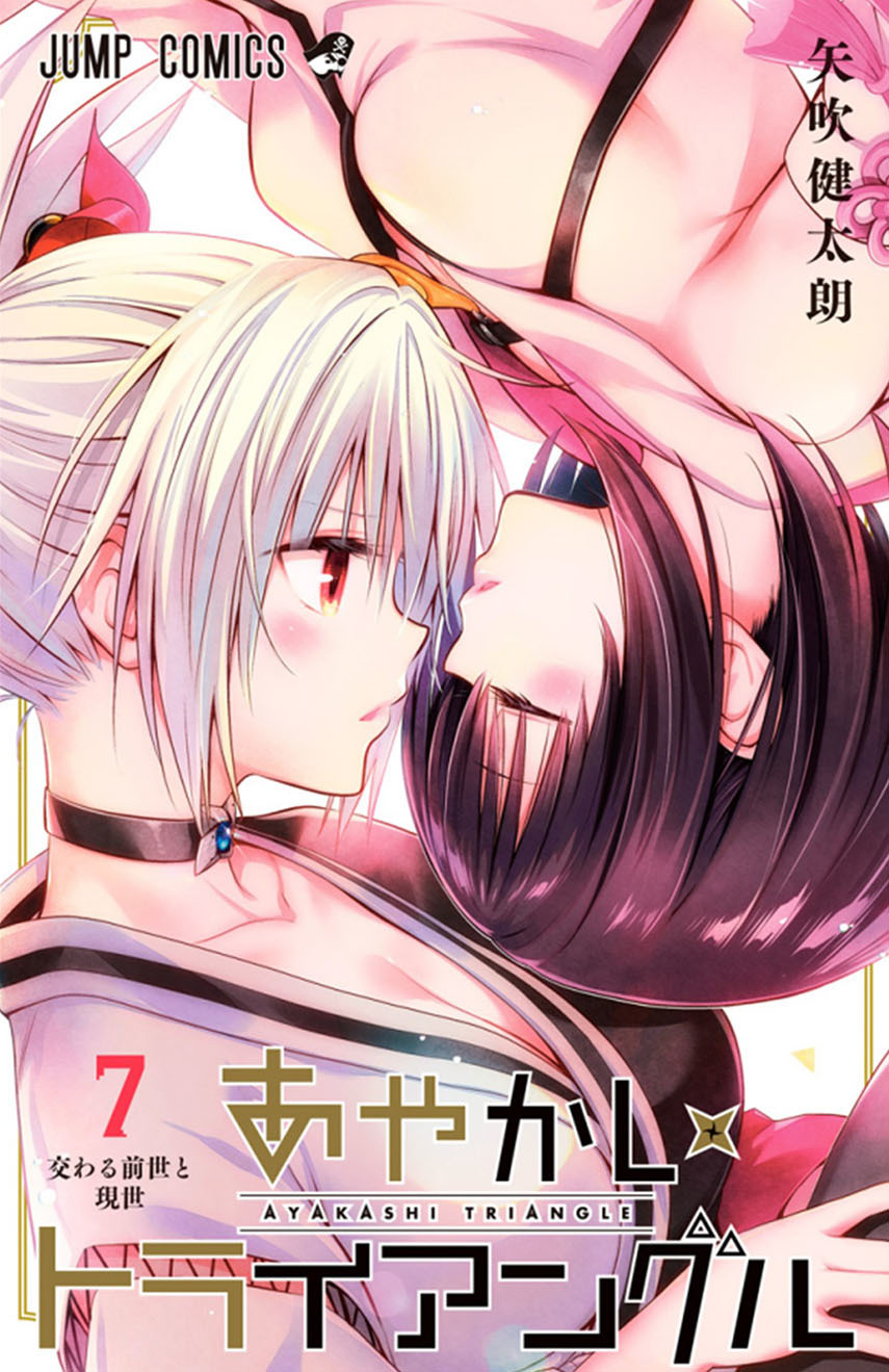ayakashi-triangle - Chapter: 75