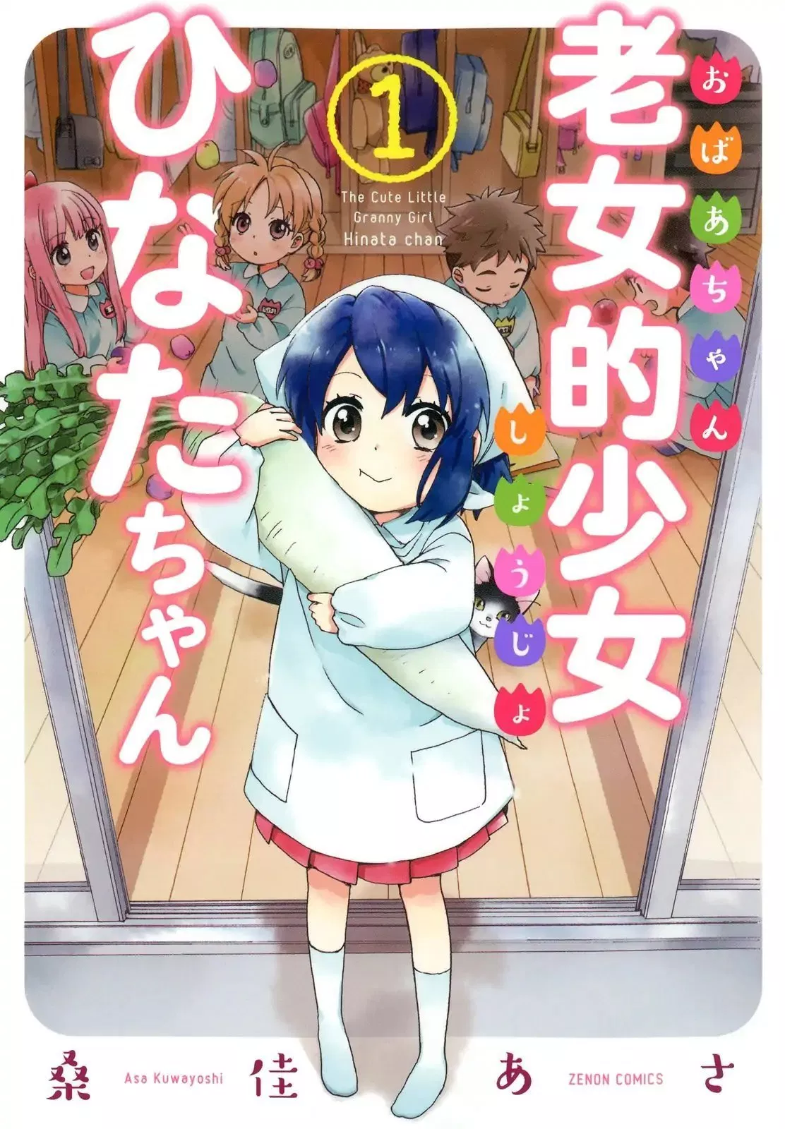 roujoteki-shoujo-hinata-chan - Chapter: 1