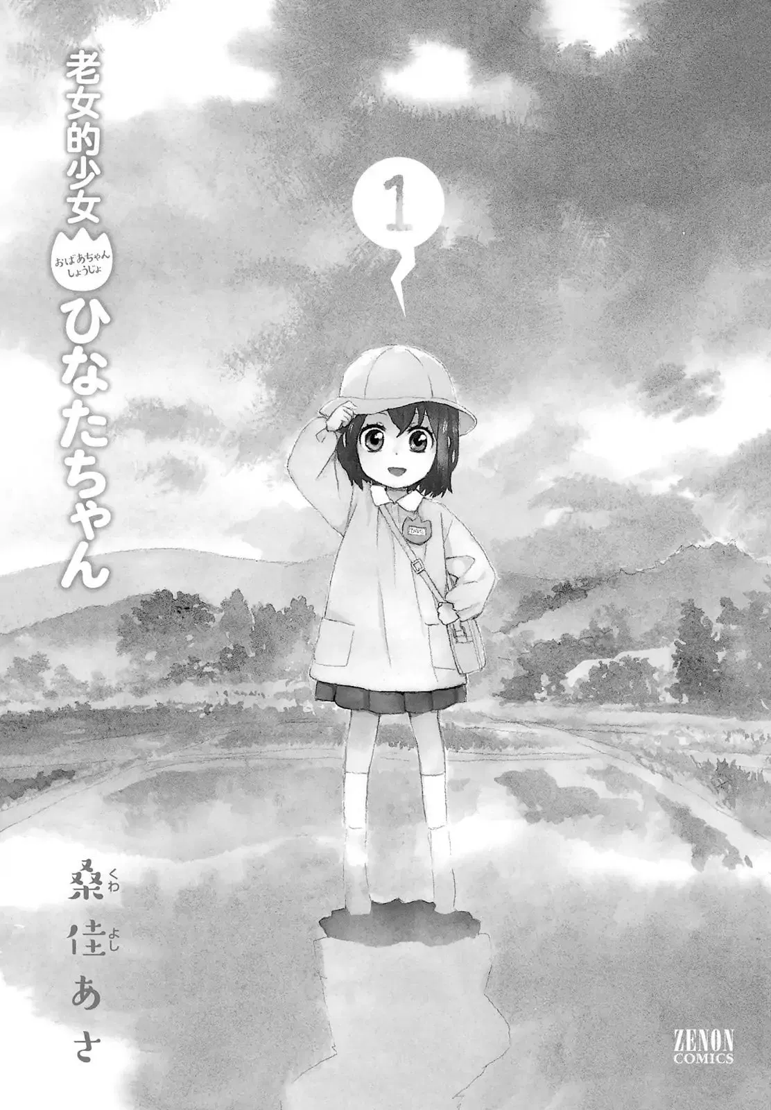 roujoteki-shoujo-hinata-chan - Chapter: 1