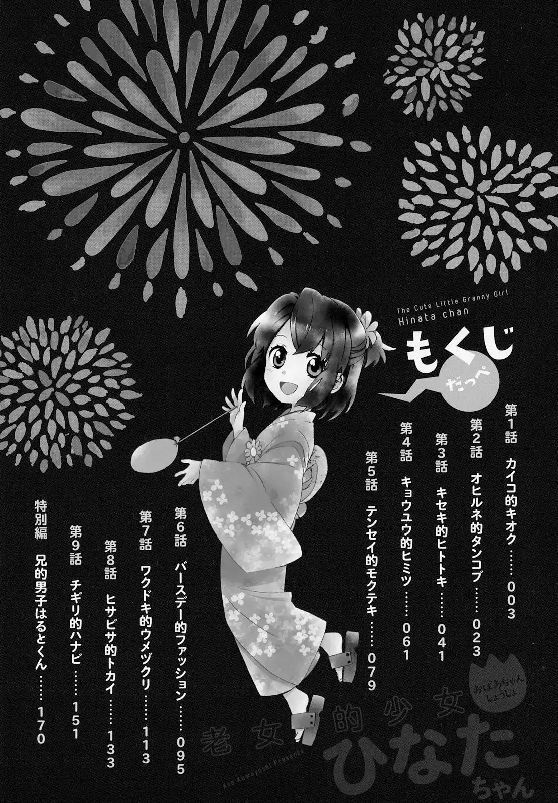 roujoteki-shoujo-hinata-chan - Chapter: 1