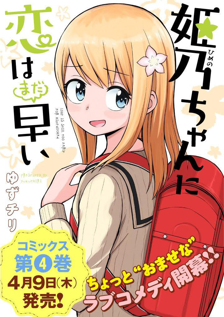 himeno-chan-ni-koi-wa-mada-hayai - Chapter: 40