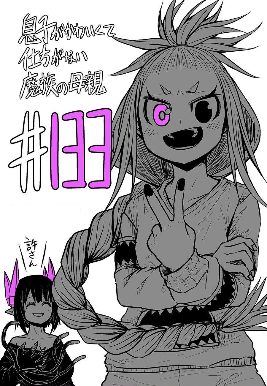 musuko-ga-kawaikute-shikataganai-mazoku-no-hahaoya - Chapter: 133