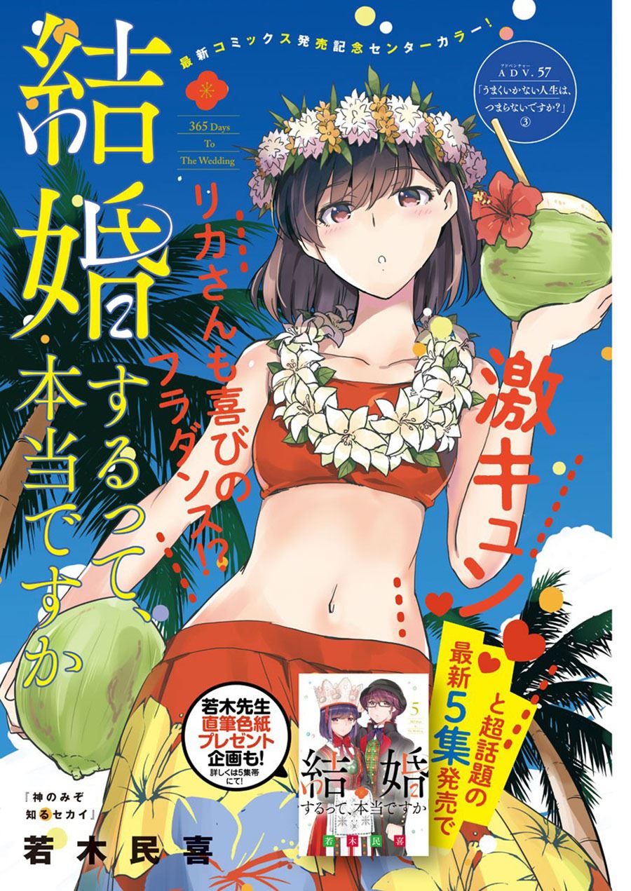 kekkon-surutte-hontou-desu-ka - Chapter: 57