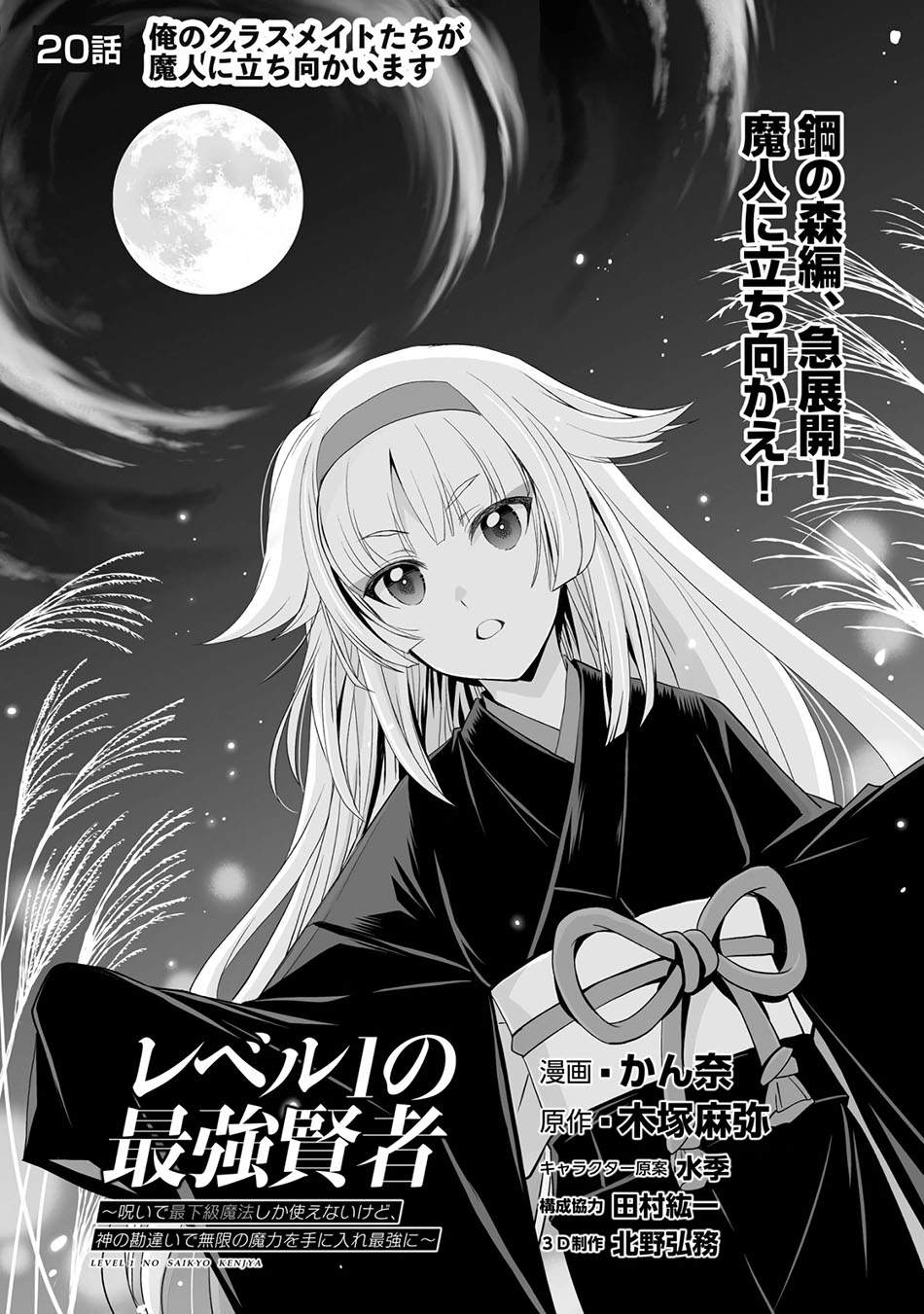 level-1-no-saikyou-kenja-noroi-de-saikakyuu-mahou-shika-tsukaenai-kedo-kami-no-kanchigai-de-mugen - Chapter: 20