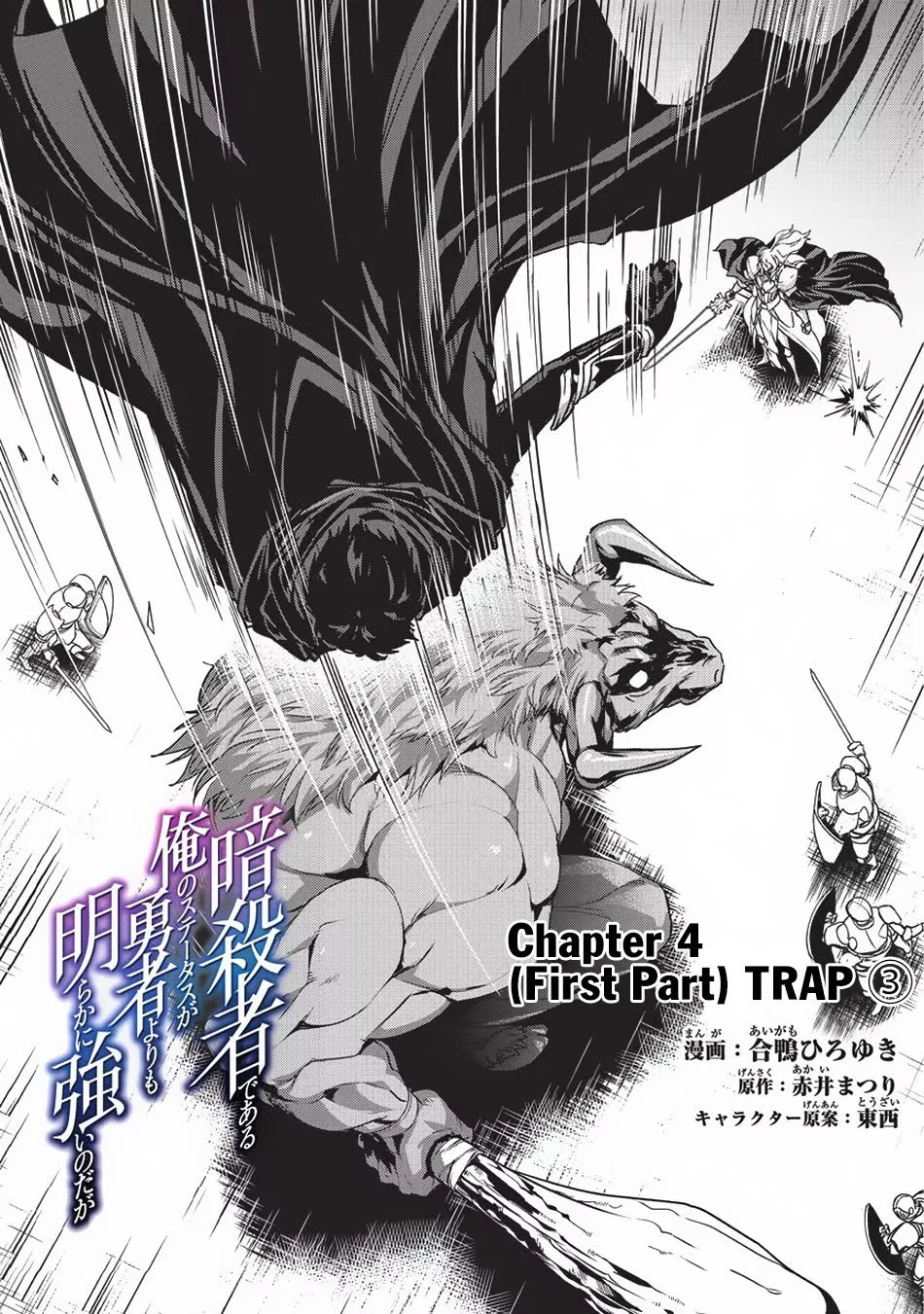 assassin-de-aru-ore-no-sutetasu-ga-yuusha-yori-mo-akiraka-ni-tsuyoi-nodaga - Chapter: 04