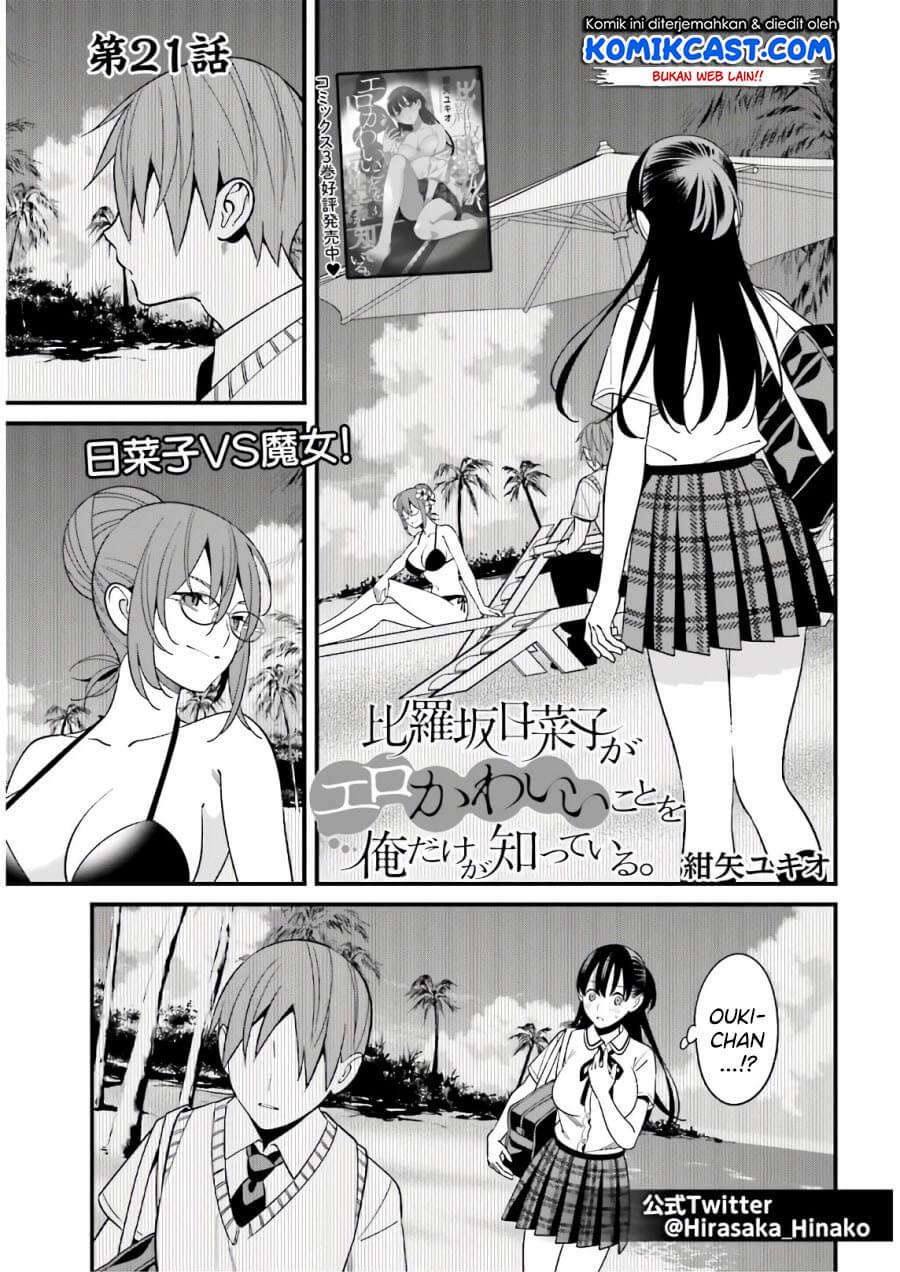 hirasaka-hinako-ga-ero-kawaii-koto-wo-ore-dake-ga-shitteiru - Chapter: 21