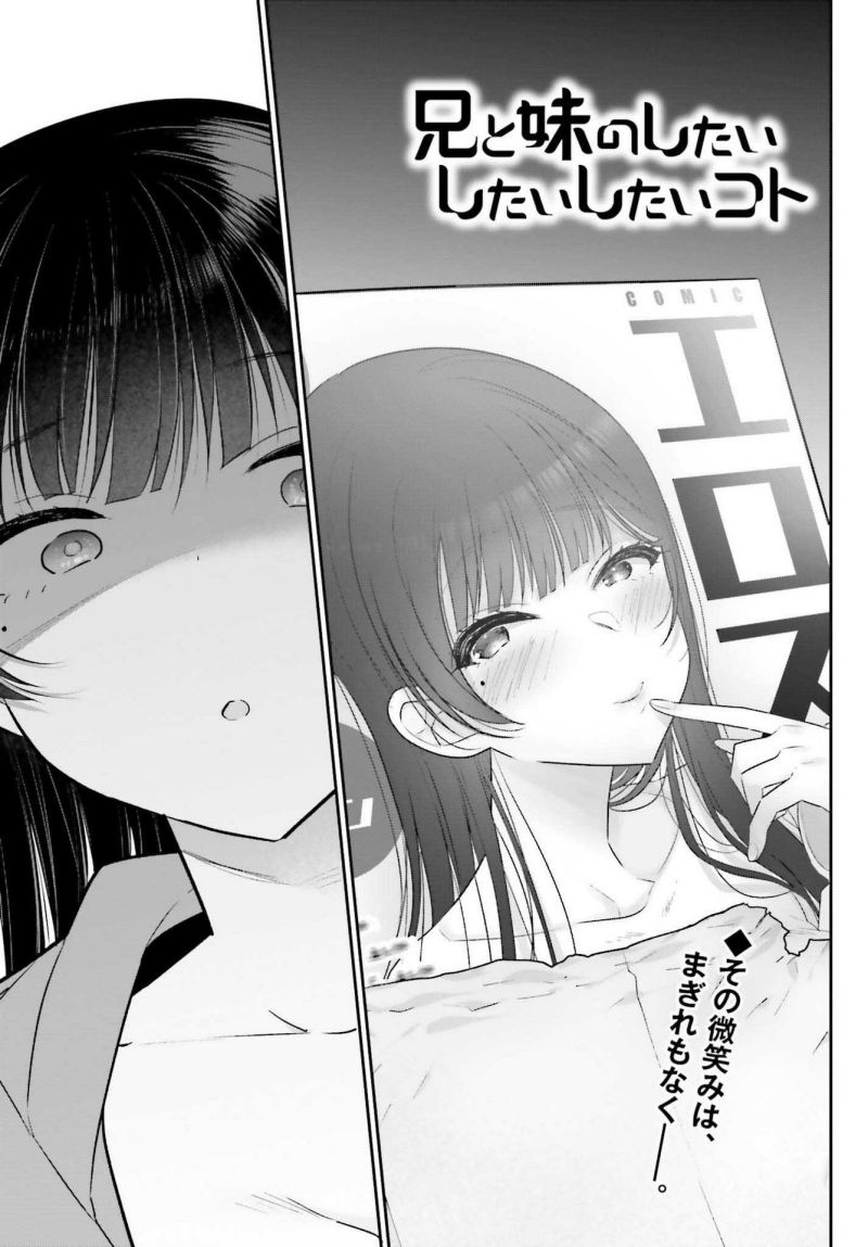 ani-to-imouto-no-shitai-shitai-shitai-koto - Chapter: 7