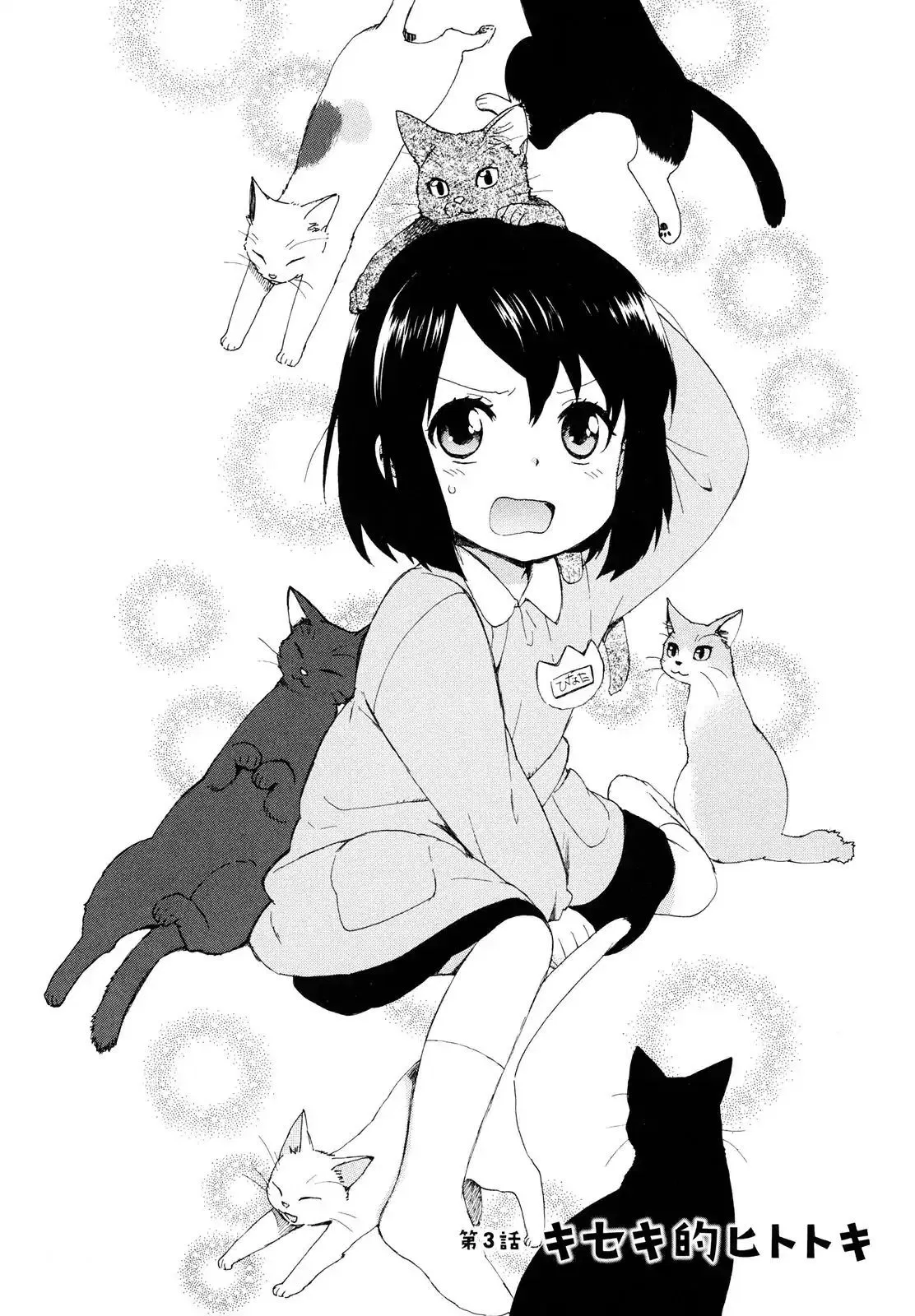 roujoteki-shoujo-hinata-chan - Chapter: 3
