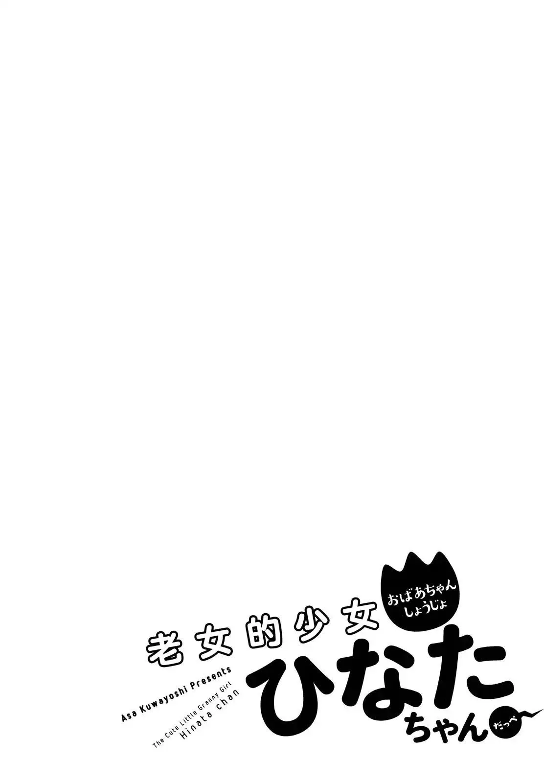 roujoteki-shoujo-hinata-chan - Chapter: 3