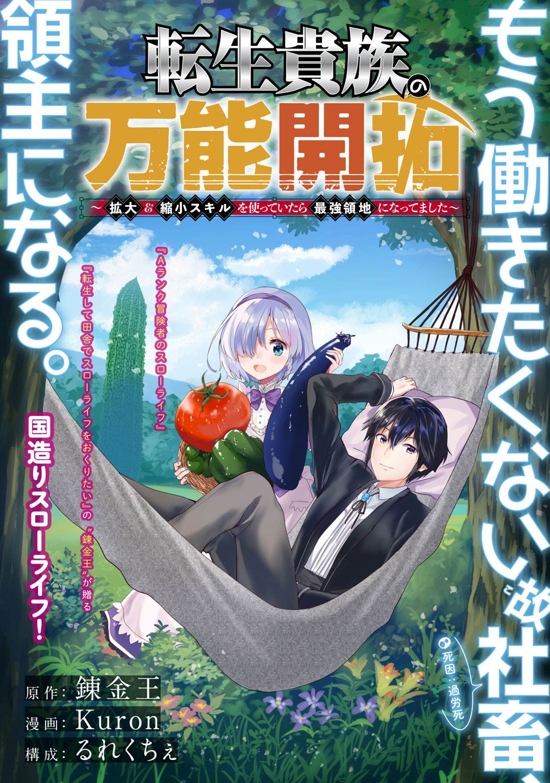 tensei-kizoku-no-bannou-kaitaku-kara-kakudai-shukushou-sukiru-o-tsukatte-itara-saikyou-ryouchi-ni-narimashita - Chapter: 1.1