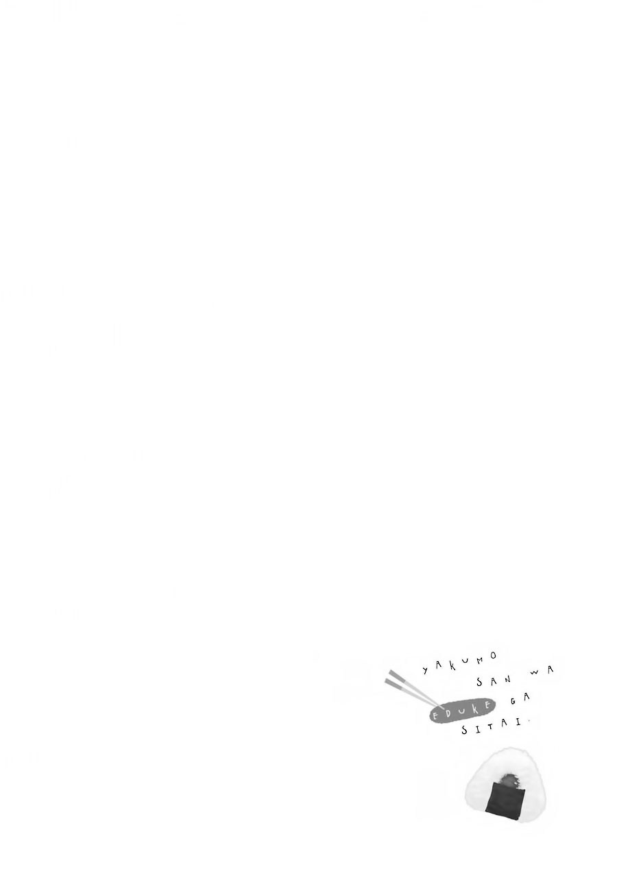yakumo-san-wa-edzuke-ga-shitai - Chapter: 04