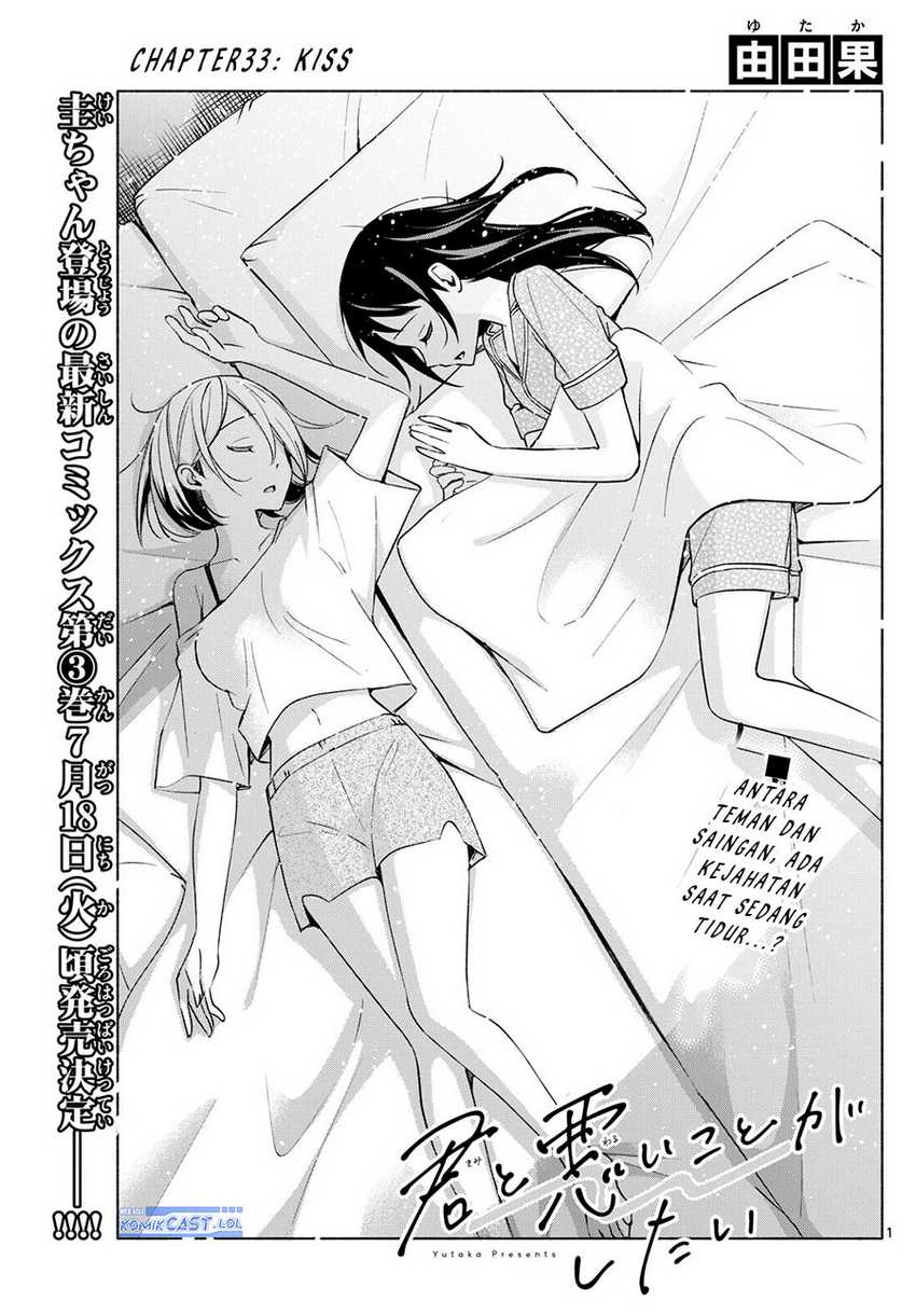 kimi-to-warui-koto-ga-shitai - Chapter: 33