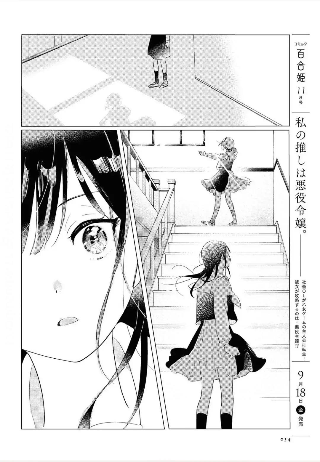 odoriba-ni-skirt-ga-naru - Chapter: 1