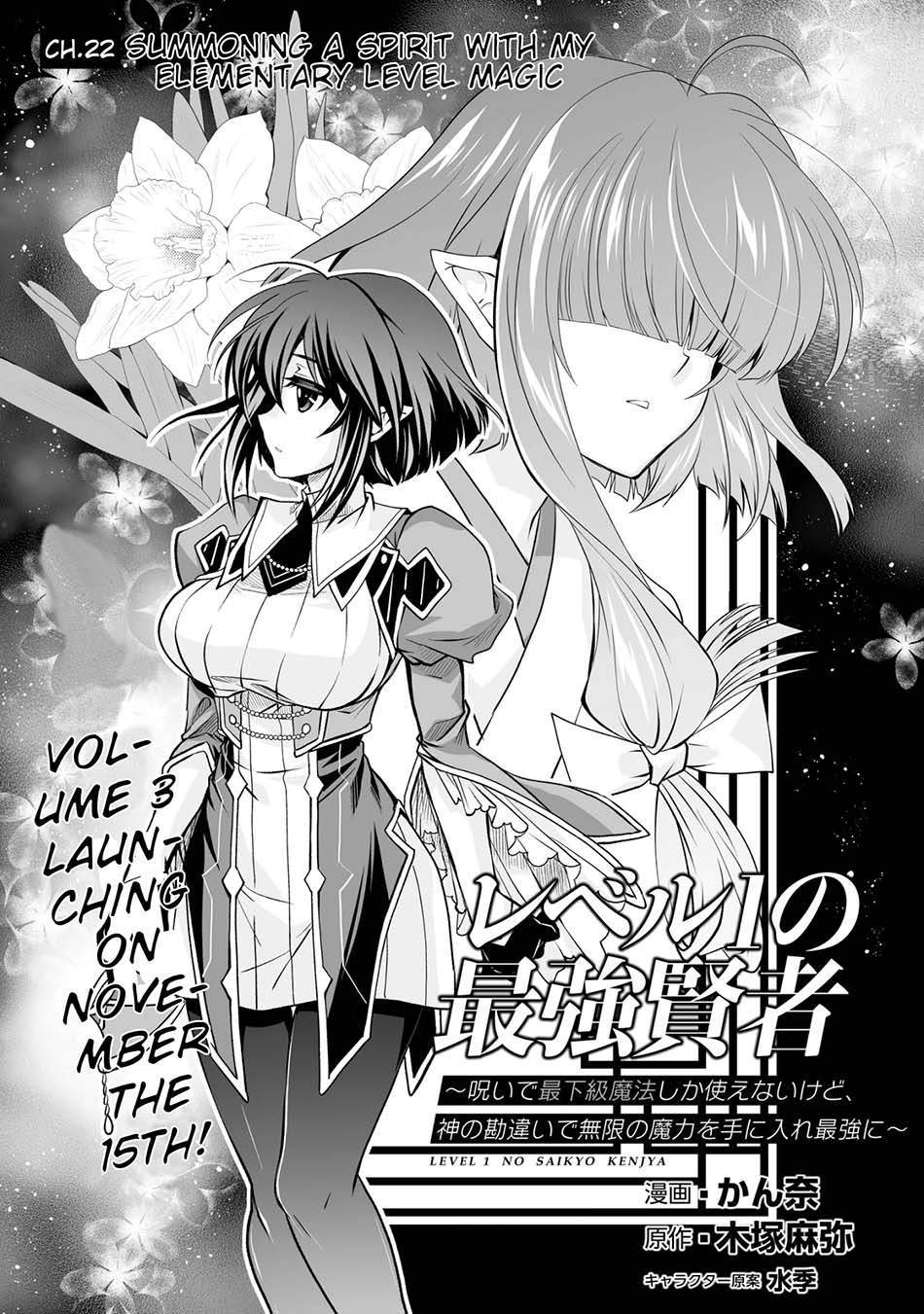 level-1-no-saikyou-kenja-noroi-de-saikakyuu-mahou-shika-tsukaenai-kedo-kami-no-kanchigai-de-mugen - Chapter: 22