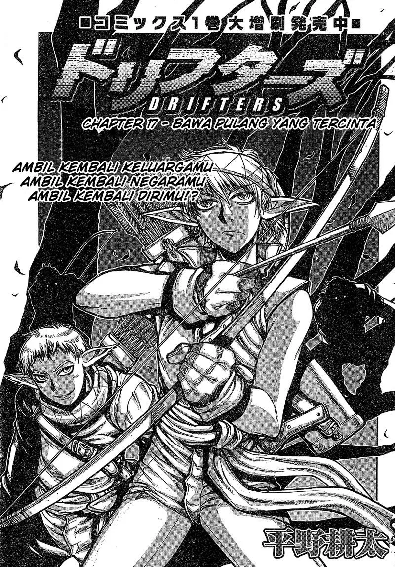 drifters - Chapter: 17