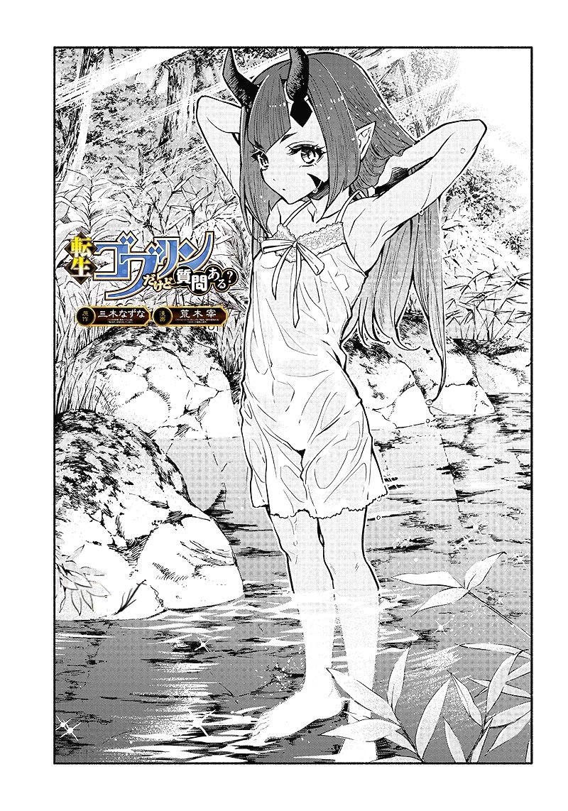 tensei-goblin-da-kedo-shitsumon-aru - Chapter: 11