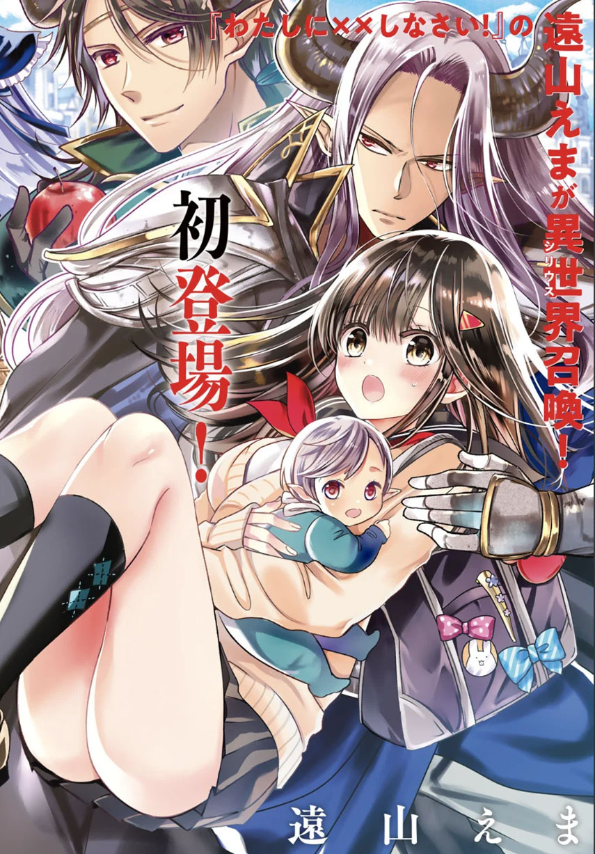 isekai-de-saikyo-mao-no-kodomotachi-no-mama-ni-natchaimashita - Chapter: 2