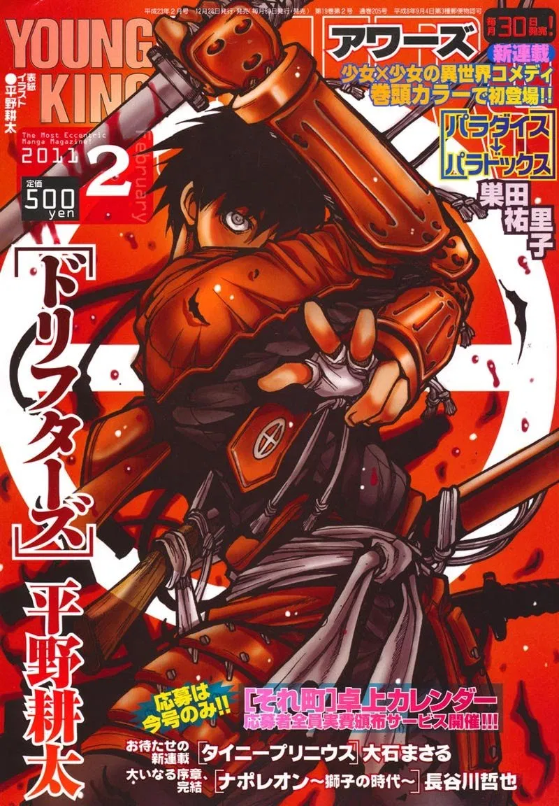 drifters - Chapter: 18