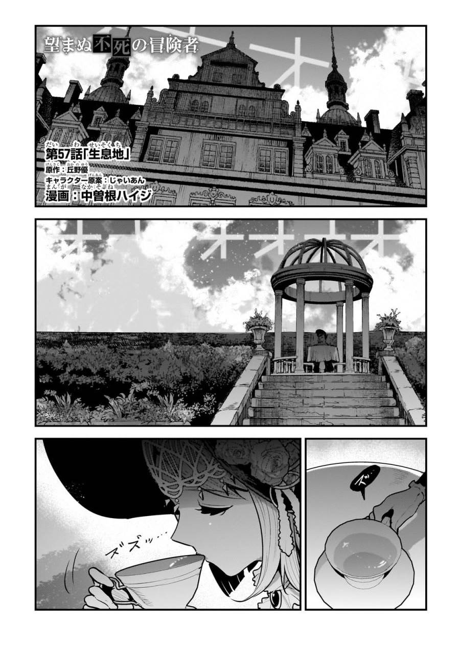 nozomanu-fushi-no-boukensha - Chapter: 57