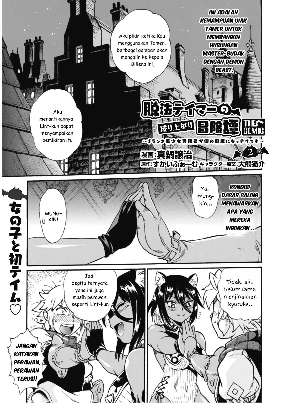 dappou-tamer-no-nariagari-boukentan-s-rank-bishoujo-boukensha-ga-ore-no-juuma-ni-natteimasu - Chapter: 2