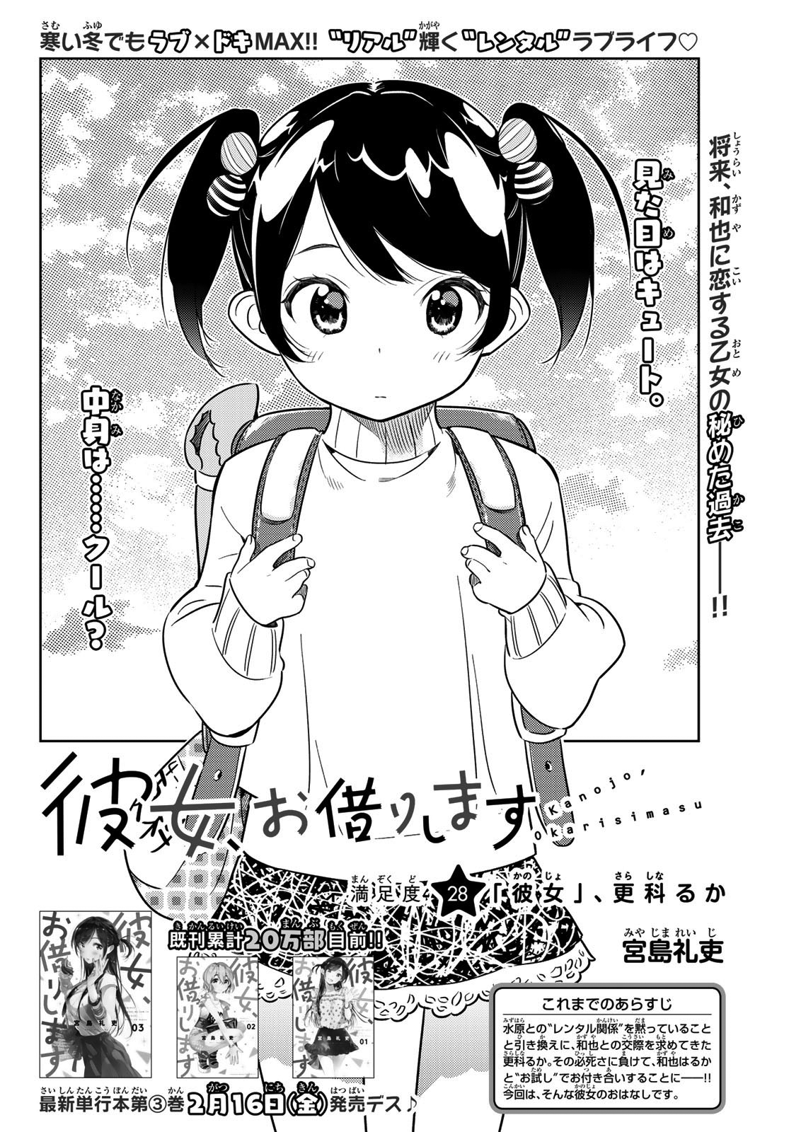 kanojo-okarishimasu - Chapter: 28