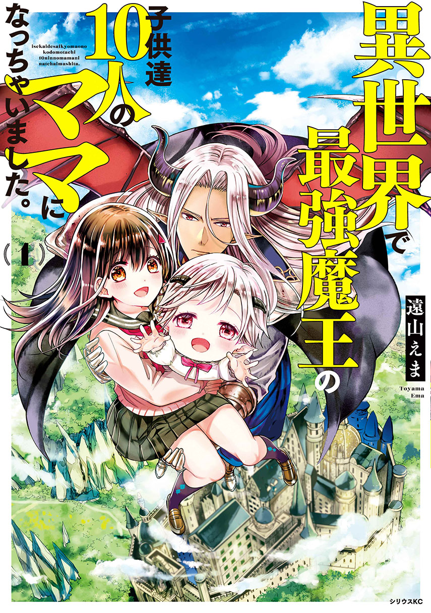 isekai-de-saikyo-mao-no-kodomotachi-no-mama-ni-natchaimashita - Chapter: 3