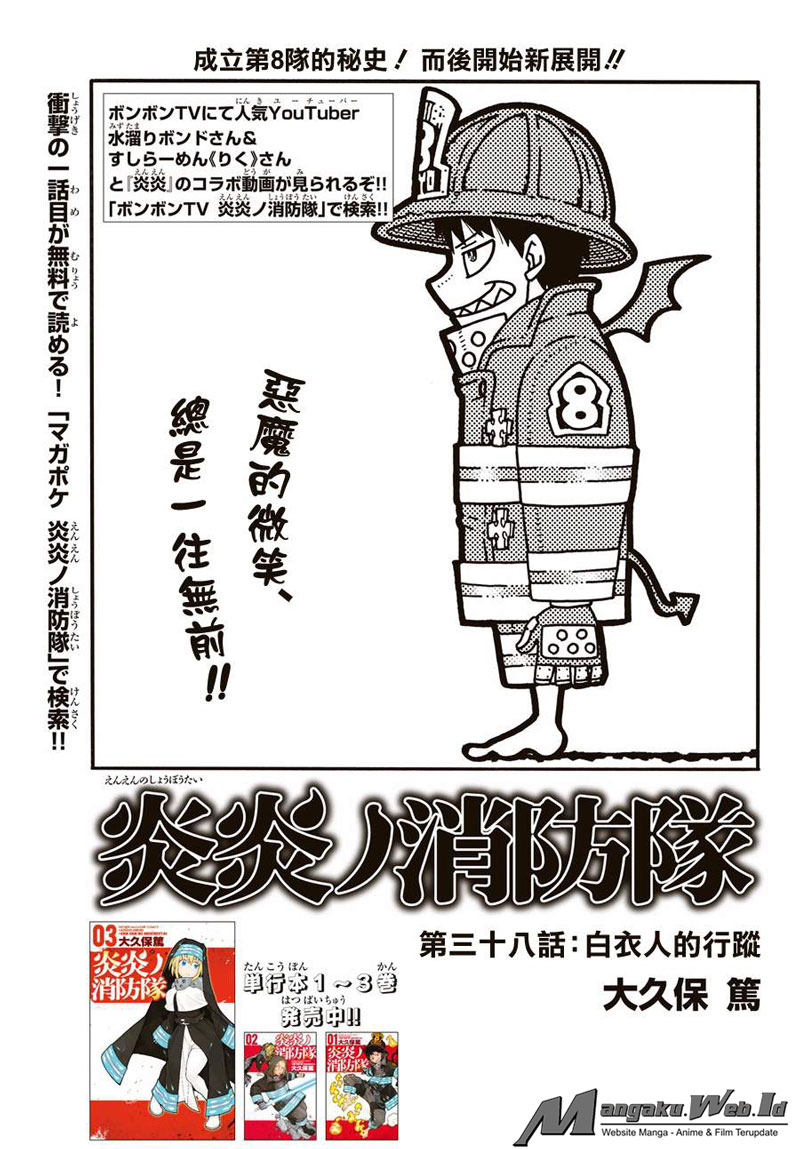 fire-brigade-of-flames-id - Chapter: 37