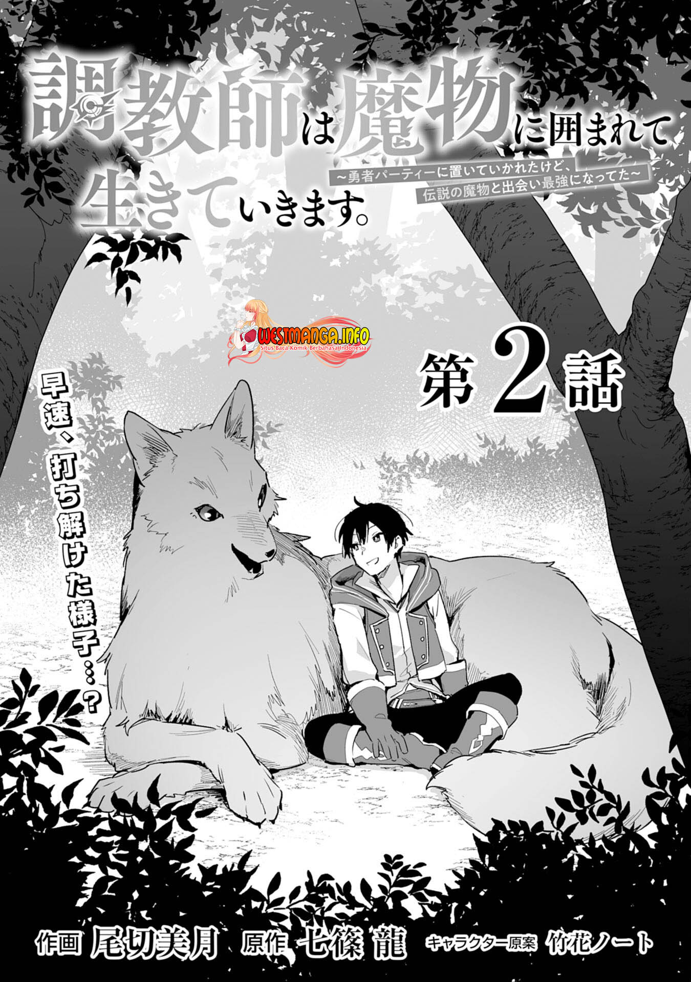 choukyoushi-wa-mamono-ni-kakomarete-ikite-ikimasu - Chapter: 2.1