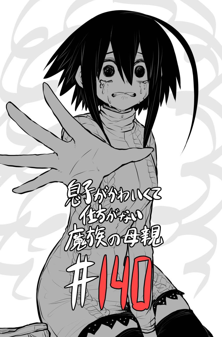 musuko-ga-kawaikute-shikataganai-mazoku-no-hahaoya - Chapter: 140