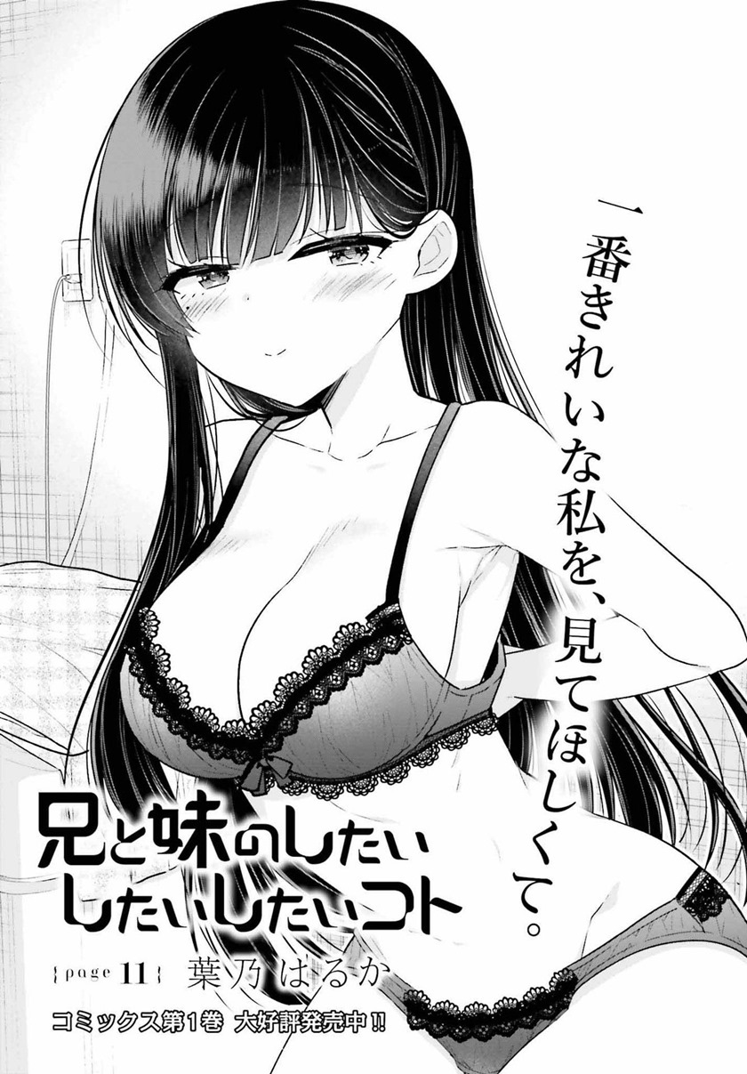 ani-to-imouto-no-shitai-shitai-shitai-koto - Chapter: 11