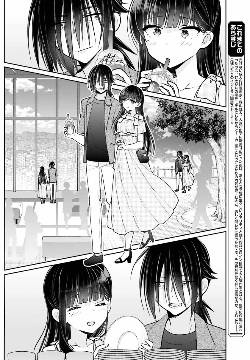 ani-to-imouto-no-shitai-shitai-shitai-koto - Chapter: 11