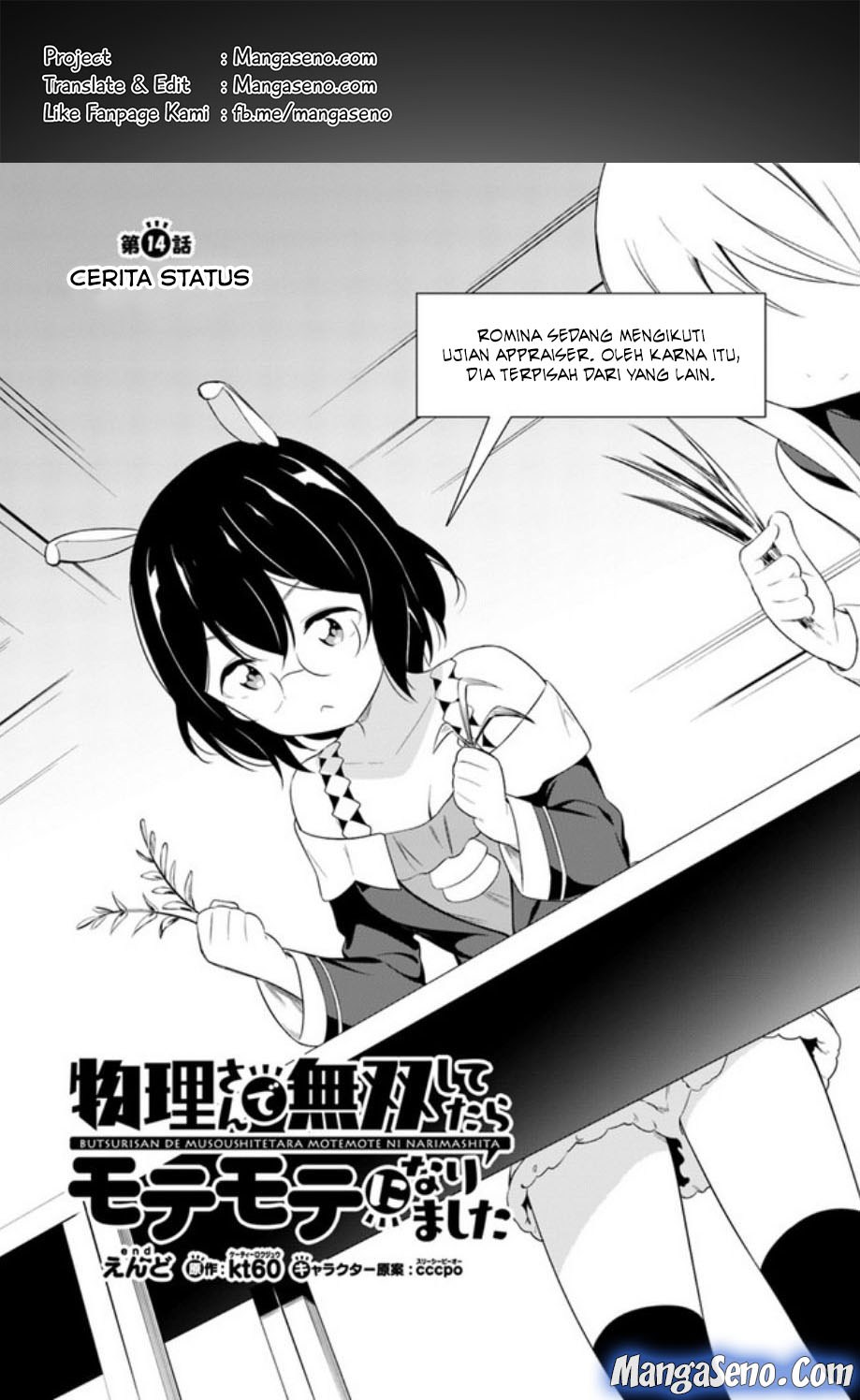 butsuri-san-de-musou-shitetara-motemote-ni-narimashita - Chapter: 14