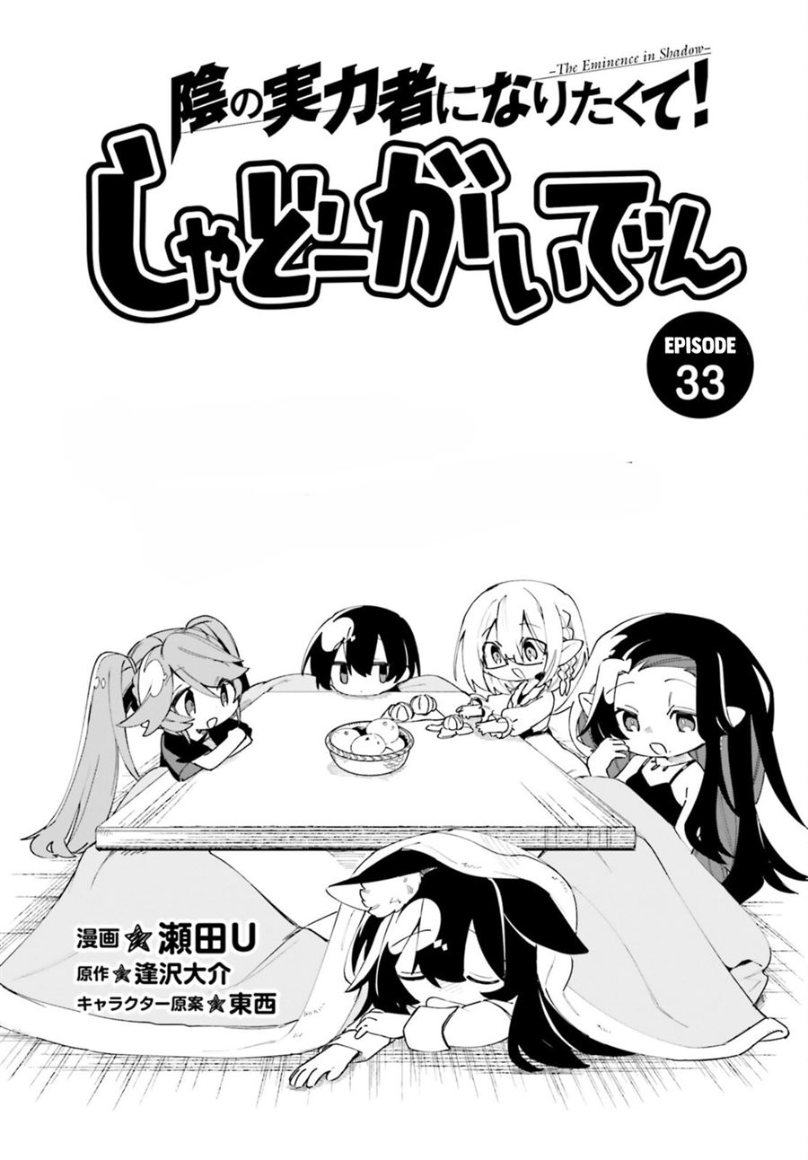 kage-no-jitsuryokusha-ni-naritakute-shadow-gaiden - Chapter: 33