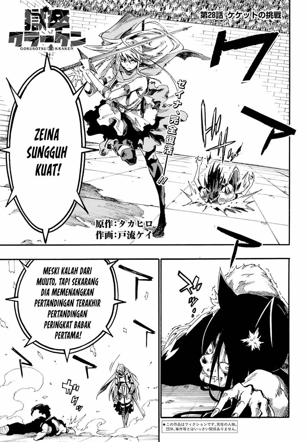 gokusotsu-kraken - Chapter: 28