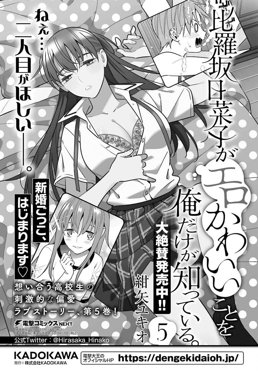 hirasaka-hinako-ga-ero-kawaii-koto-wo-ore-dake-ga-shitteiru - Chapter: 33