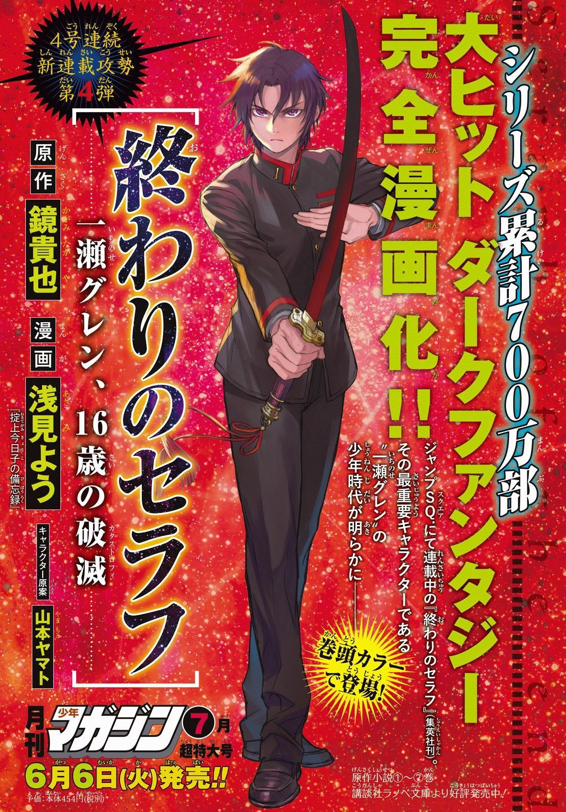 owari-no-seraph - Chapter: 57