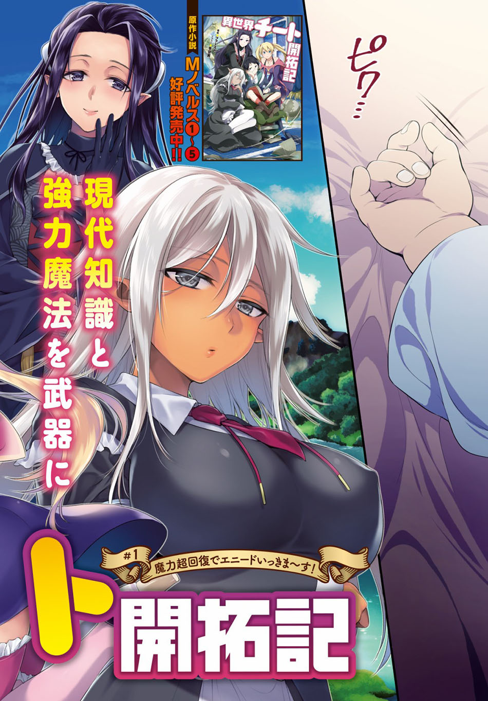 isekai-cheat-kaitakuki - Chapter: 1