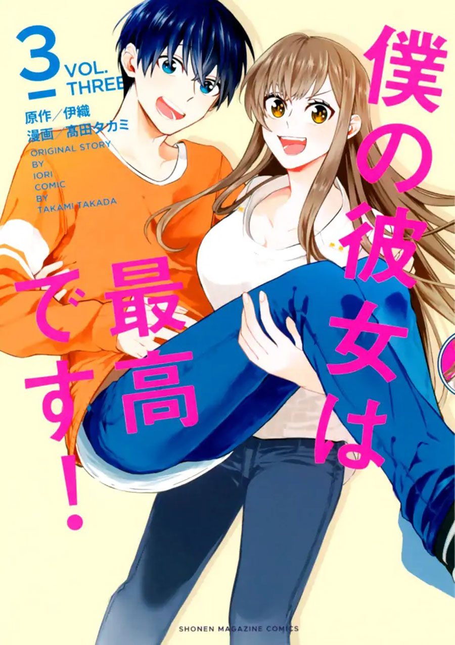 boku-no-kanojo-wa-saikou-desu - Chapter: 18