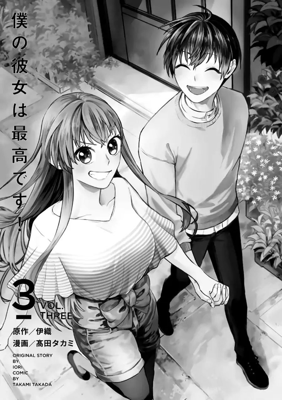 boku-no-kanojo-wa-saikou-desu - Chapter: 18