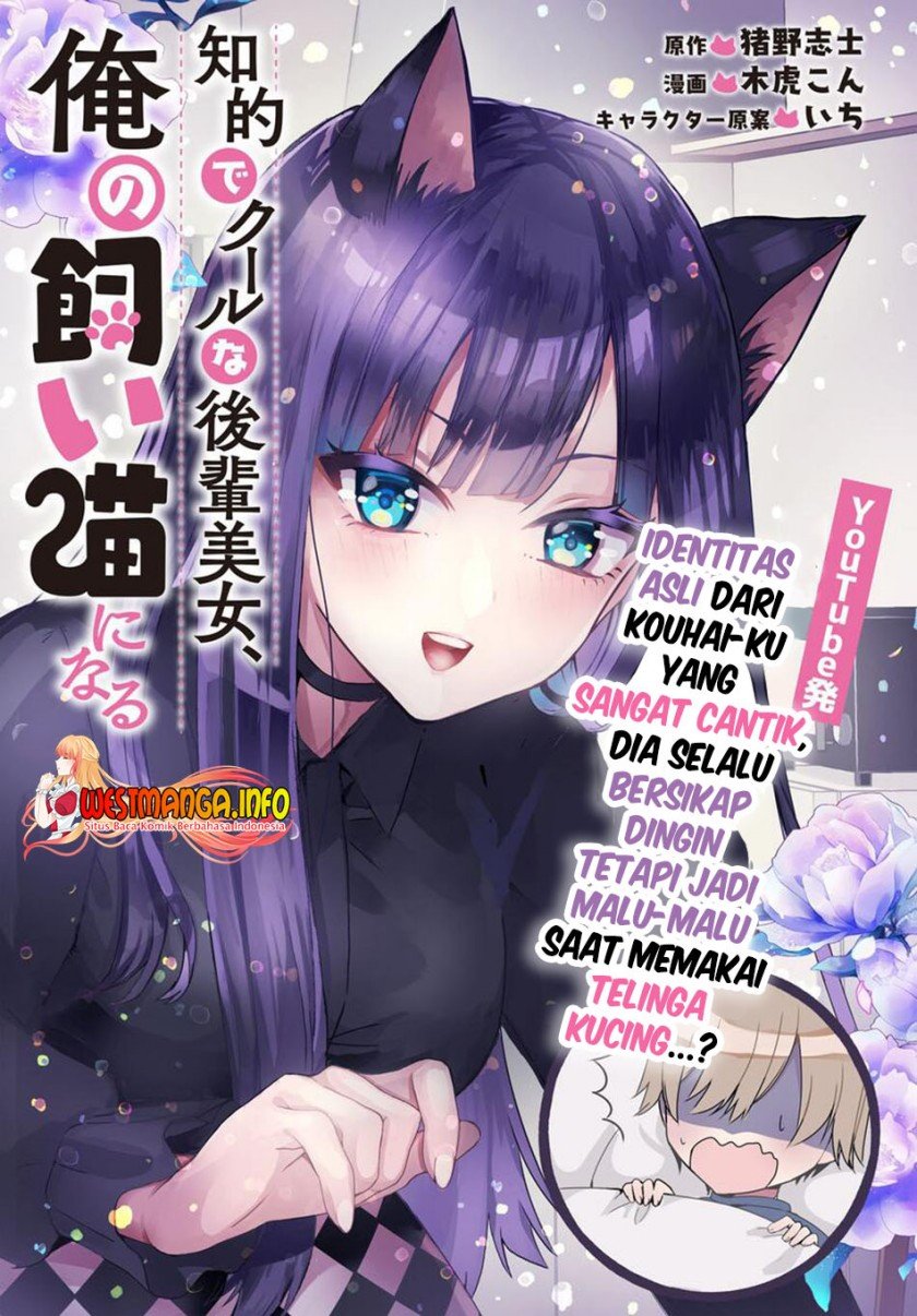 chiteki-de-cool-na-kouhai-bijo-ore-no-kai-neko-ni-naru - Chapter: 1