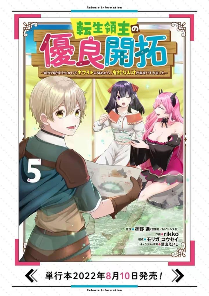 tensei-ryoushu-no-yuuryou-kaitaku-zensei-no-kioku-o-ikashite-white-ni-tsutometara-yuunou-na-jinzai-ga-atsumari-sugimashita - Chapter: 22.1