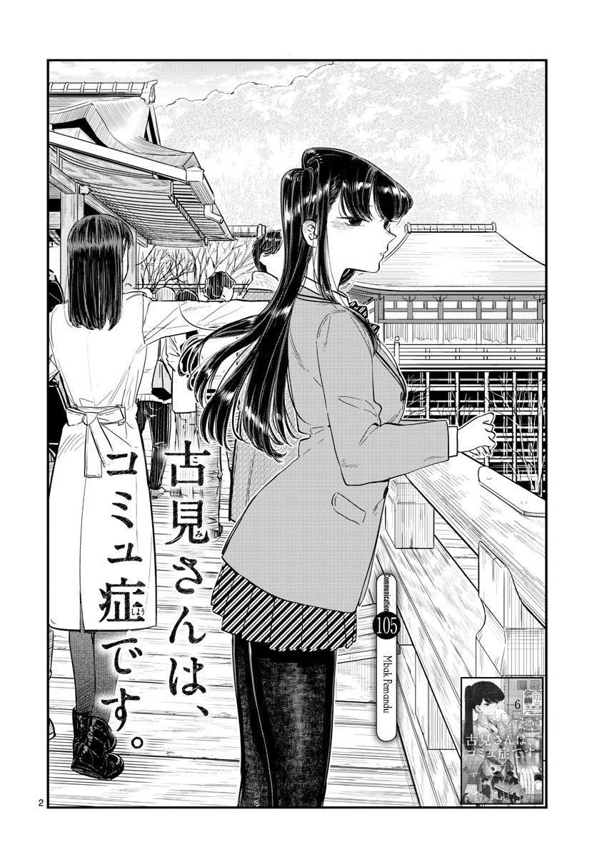 komi-san-wa-komyushou-desu - Chapter: 105