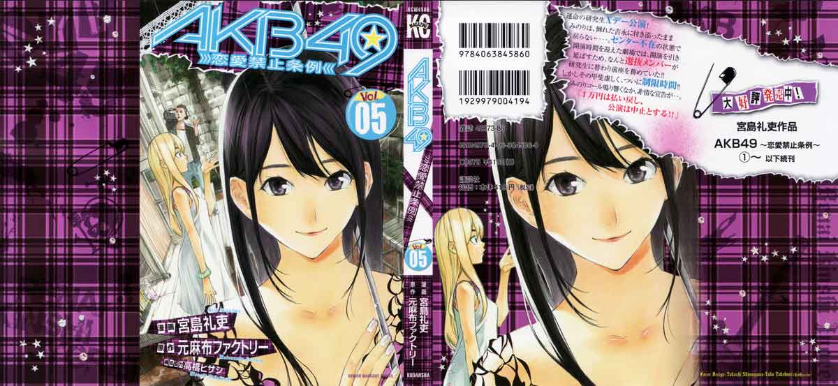 akb49-renai-kinshi-jourei - Chapter: 34