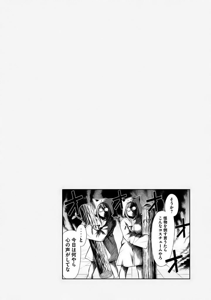 midari-ni-midara-na-kuroyukihime-online - Chapter: 12