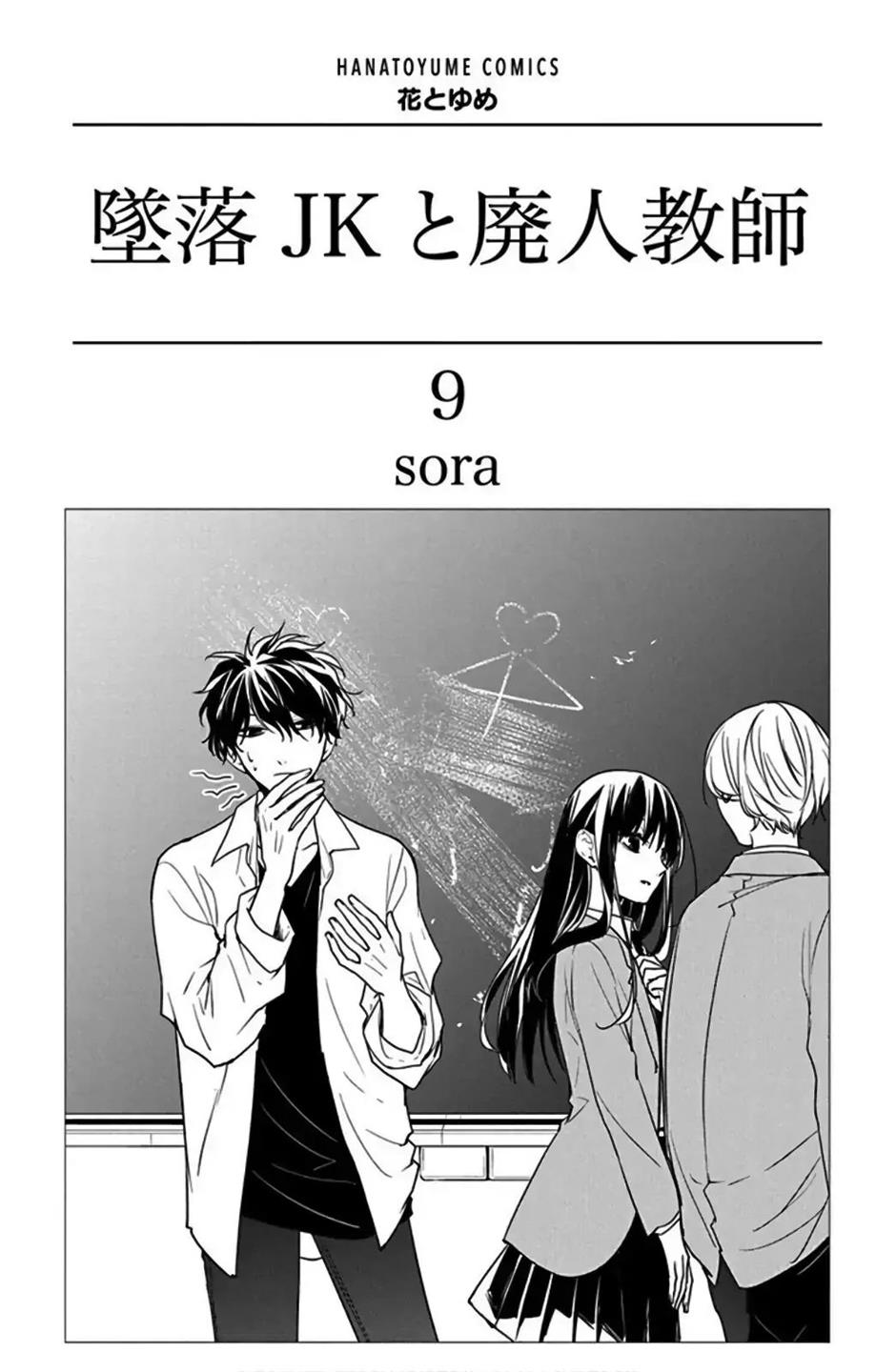 tsuiraku-jk-to-haijin-kyoushi - Chapter: 50