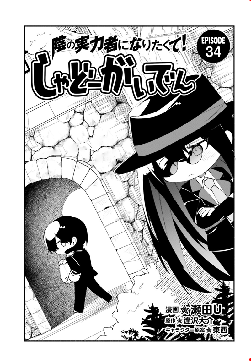 kage-no-jitsuryokusha-ni-naritakute-shadow-gaiden - Chapter: 34